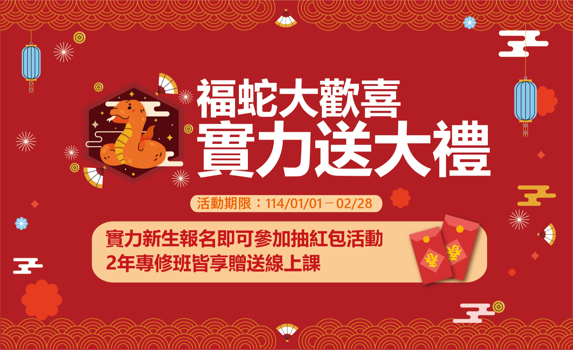 新春優惠活動banner